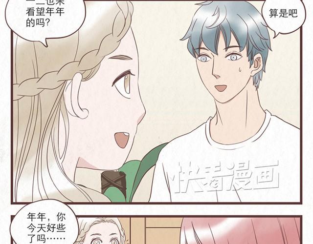 当我变成你的样子漫画,第7话 王也和林然选一个2图