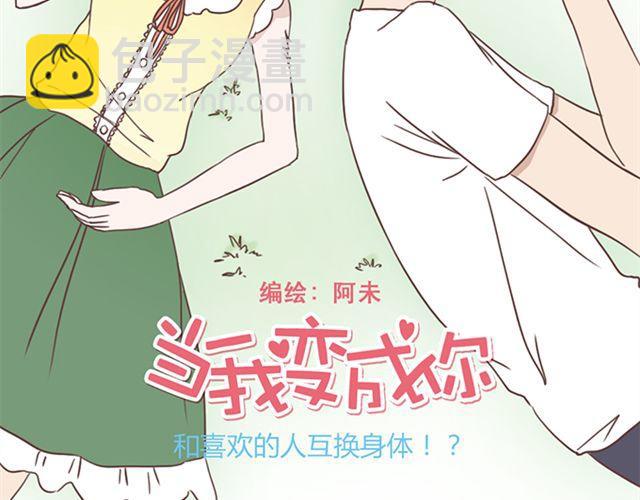 当我变成了巨人漫画,第17话 我不想将重要的朋友拖入未知的危险之中1图