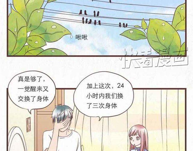 当我变成你的那天漫画,第5话 为什么我们交换的只是身体1图