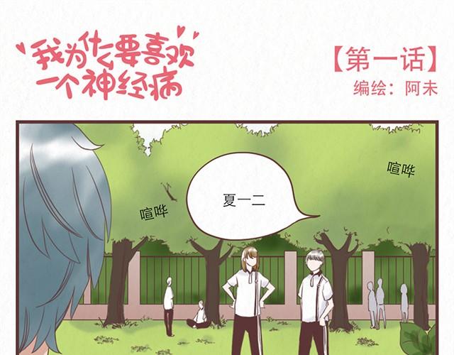 当我变成你想要的样子 殊不知我已然不是我漫画,第1话 春暖花开日，正是告白时1图