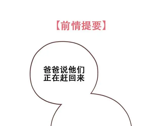 当我变成你想要的样子 殊不知我已然不是我漫画,第23话 你到底是你谁？1图