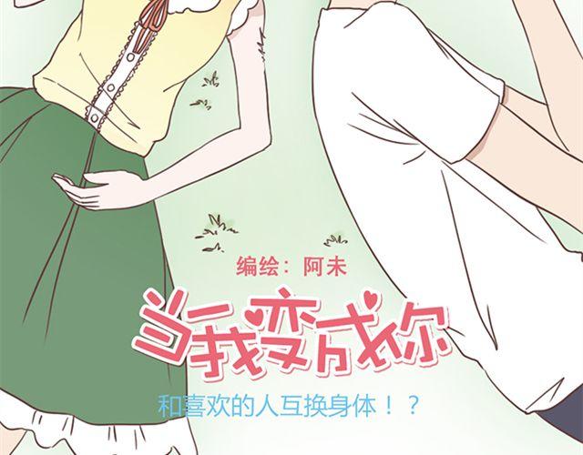 当我变成辣妹免费观看完整版漫画,第16话  要怎么才能停止喜欢一个人1图