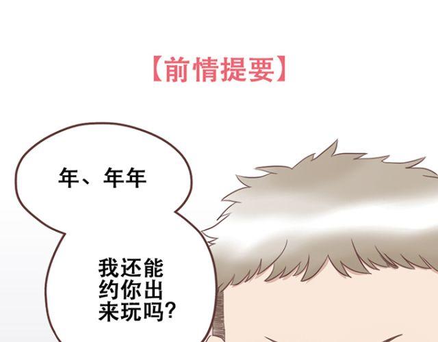 当我变成你想要的样子 殊不知我已然不是我漫画,第21话 为何停不下对他的期待1图