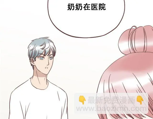 当我变成你的那一天演员表漫画,第23话 你到底是你谁？2图