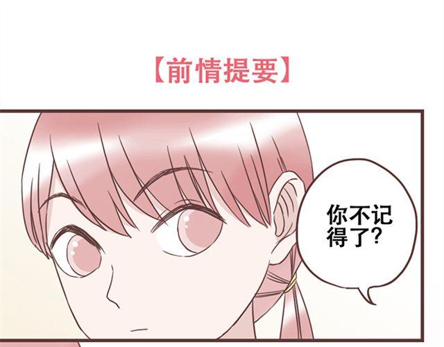 当我变成你的样子歌曲漫画,第24话  变身药1图