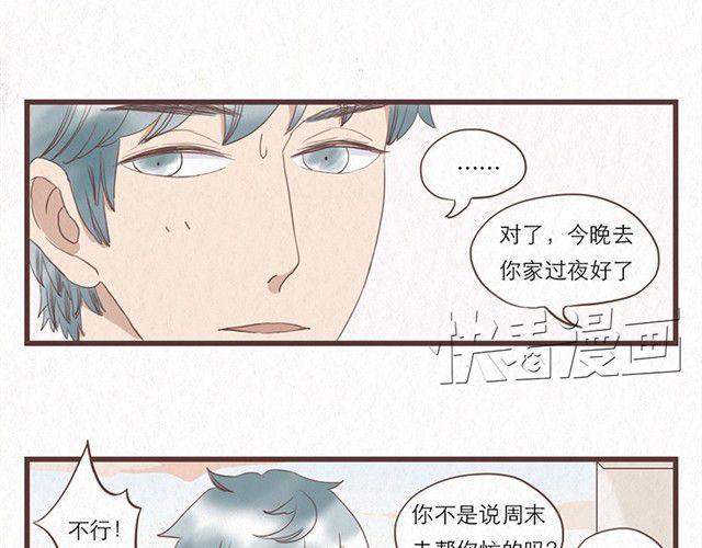 当我变成你的那天漫画,第3话 奇怪的是你吧1图