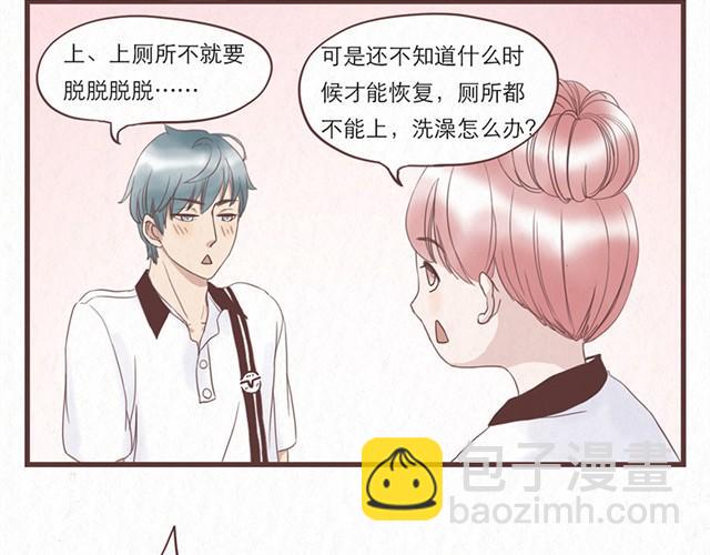 当我变成你漫画,第2话 互换之后不可以偷看对方身体！！2图