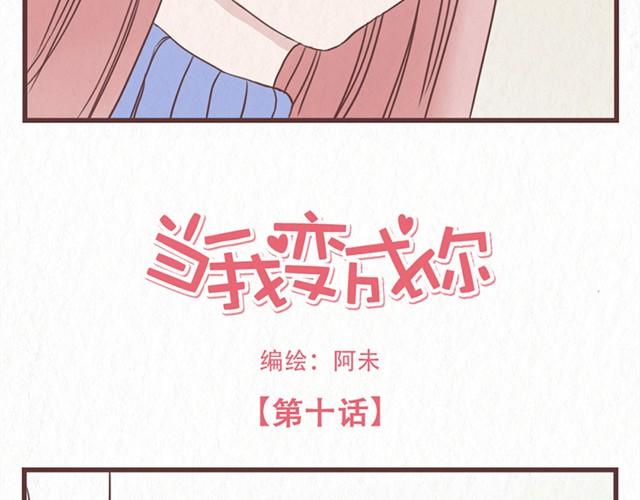 当我变成了僵尸漫画,第10话 这不就是我想要的结果2图