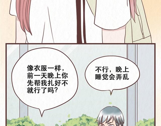 当我变成你的模样漫画,第10话 这不就是我想要的结果2图