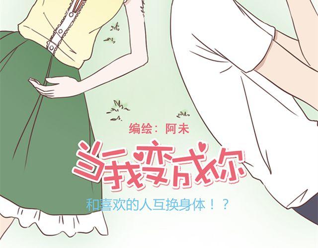 当我变成你想要的样子 殊不知我已然不是我漫画,第15话 她们欺负你怎么办？1图