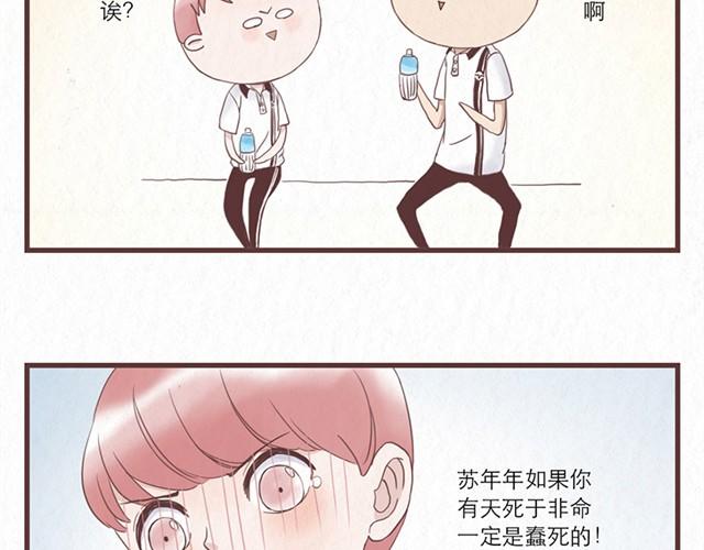 当我变成你时歌曲漫画,第1话 春暖花开日，正是告白时2图