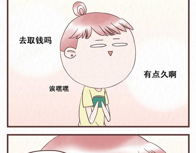 当我变成你漫画,番外 十年之后当我们月光的时候1图