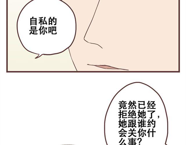 当我变成你的那一天电视剧全集漫画,第27话 我不希望你的微笑属于别人（大结局）1图