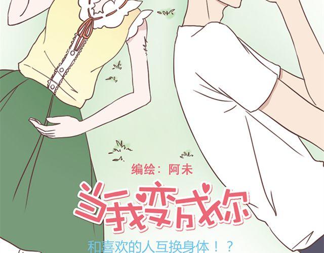 当我变成辣妹免费观看完整版漫画漫画,第19话 没问题！1图