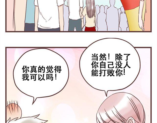 当我变成你漫画,第19话 没问题！2图