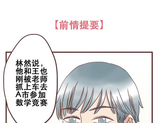 当我变成你喜欢的样子漫画,第18话 除了你自己没有人能打败你1图