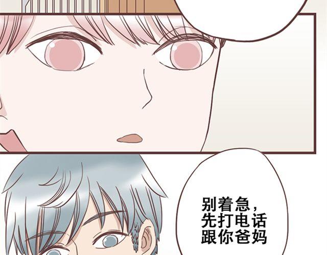 当我变成你时歌曲漫画,第22话  你没放心上的1图