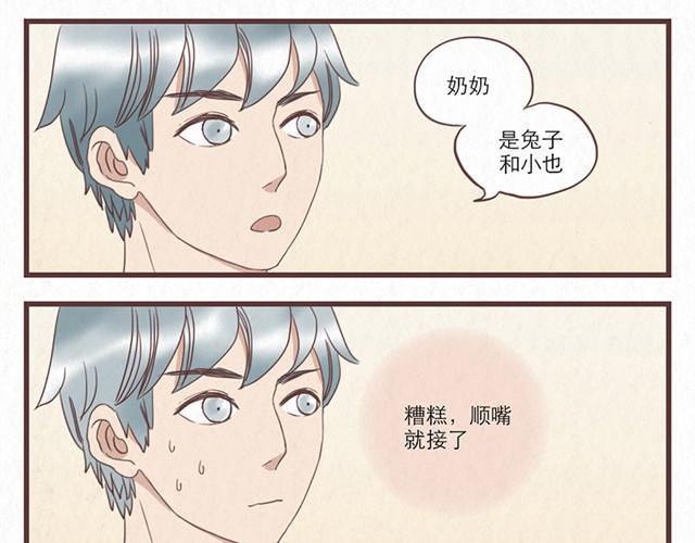 当我变成了兄弟的女朋友漫画,第7话 王也和林然选一个1图