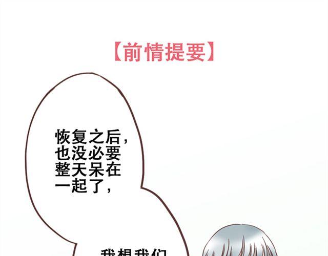 当我变成你的样子歌曲漫画,第26话 我就是故意的1图