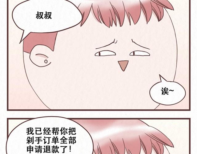 当我变成你漫画,番外 十年之后当我们月光的时候2图