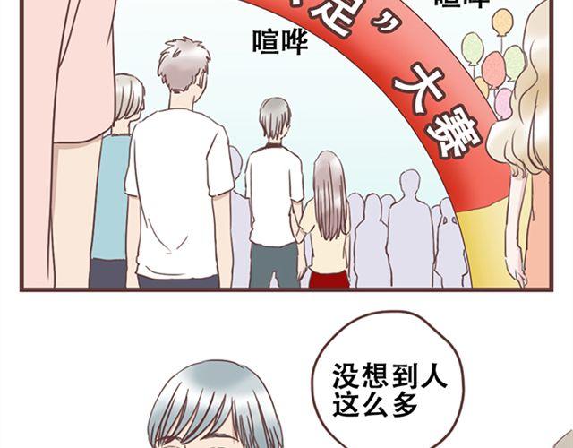 当我变成你漫画,第18话 除了你自己没有人能打败你2图