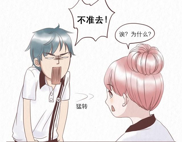 当我变成你漫画,第2话 互换之后不可以偷看对方身体！！1图