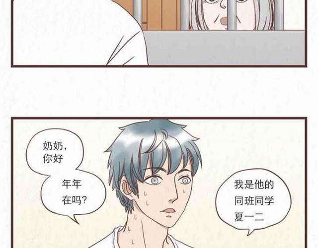 当我变成了巨人漫画,第5话 为什么我们交换的只是身体2图