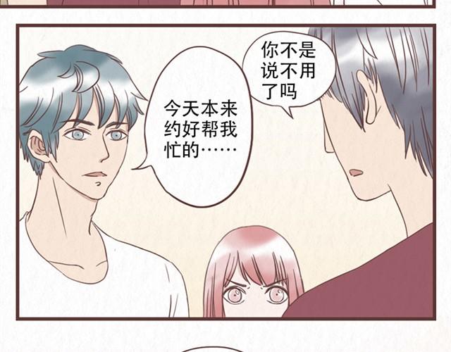 当我变成美女漫画,第8话 空气之中飘荡着恋爱的味道1图