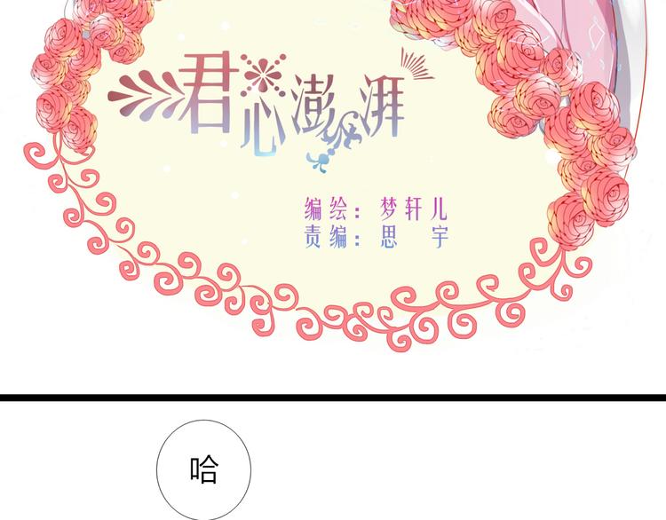 君心澎湃更新时间漫画,第25话 牵手的话就不冷了吧2图