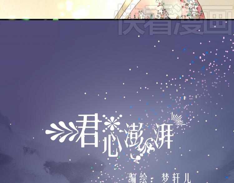 我心澎湃歌曲漫画,第28话 谁跟你说我喜欢他的？1图