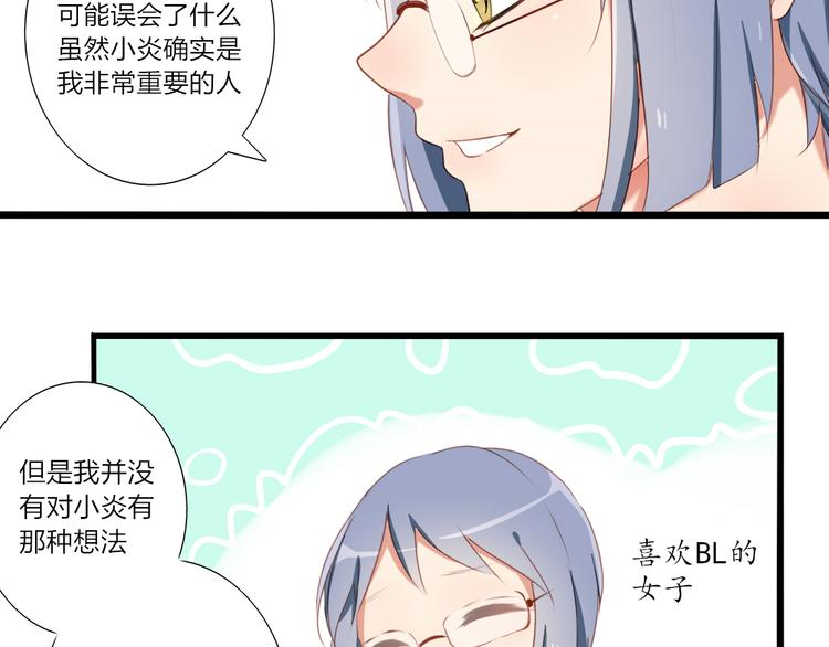 我心澎湃作文漫画,第28话 谁跟你说我喜欢他的？1图