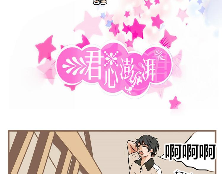 澎湃公告君漫画,第1、2话 家里来了一个女生！1图