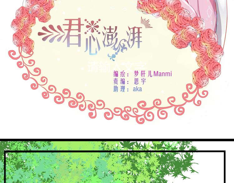 君心澎湃漫画,第23话 你对我来说很重要2图