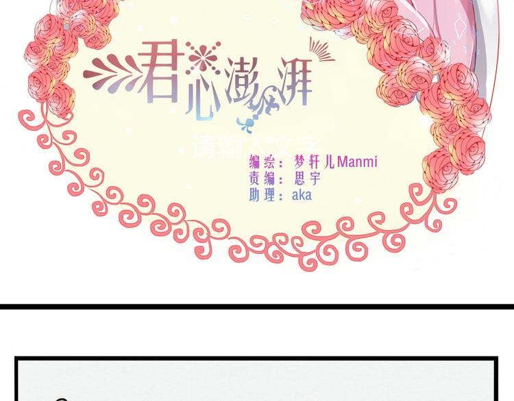 君心藏不住漫画,第21话 青春期的躁动2图