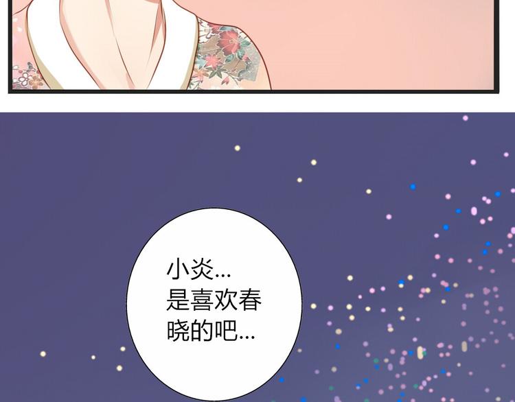 君心权臣下载漫画,第27话 喜欢他就向他告白啊~1图