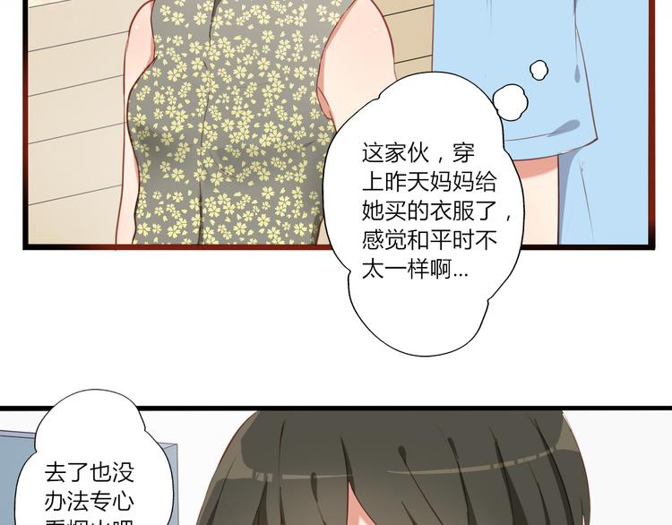 澎湃之心漫画,第31话 你要和我交往吗？2图