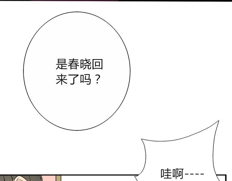 君心荡漾逆水寒合集漫画,第7话 你吃的是我家的饭！1图