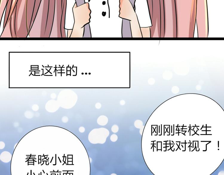 君心难测漫画,第3、4话 女主联谊会上被校草搭讪2图