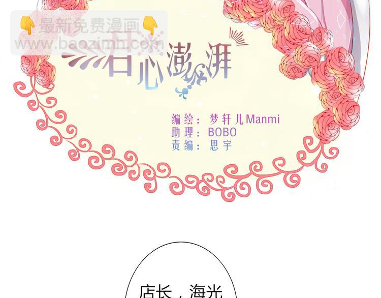 君心澎湃漫画,第17话 昔日校花沦为陪酒女2图