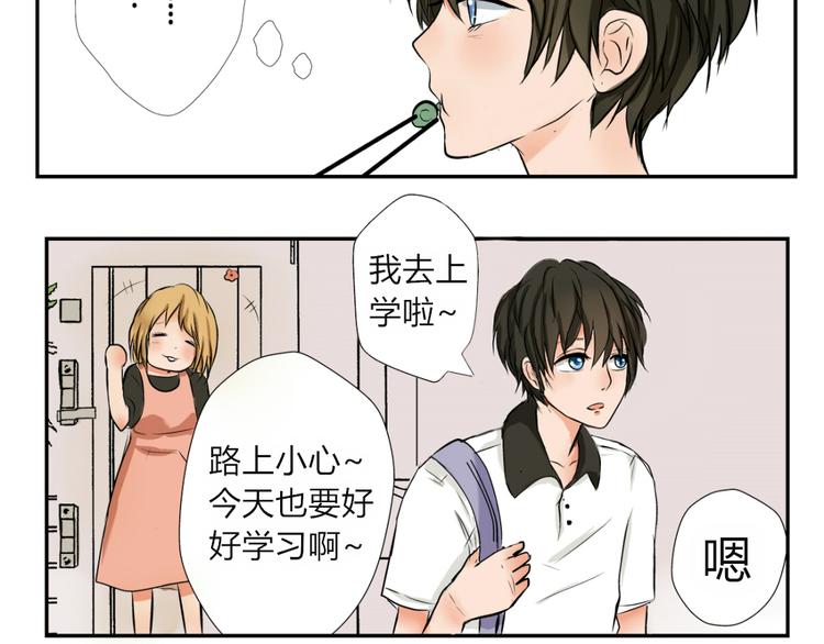 君心承明月漫画,第1、2话 家里来了一个女生！1图