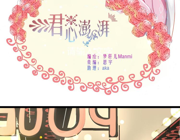 君心澎湃漫画,第19话 你永远是我的好朋友2图