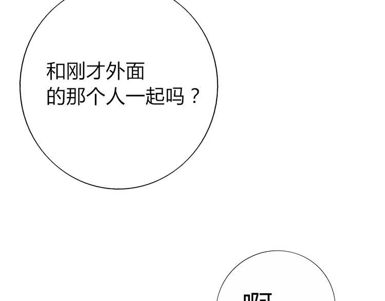 君心知我心漫画,第7话 你吃的是我家的饭！1图