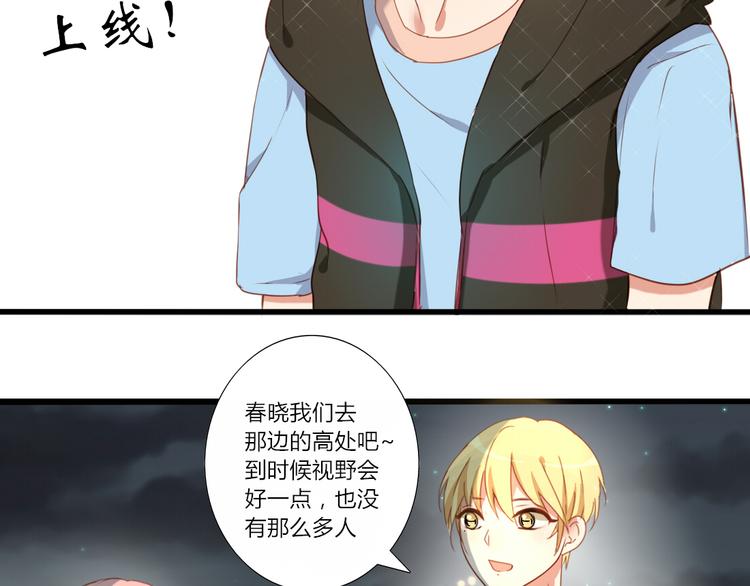 澎湃之心漫画,第31话 你要和我交往吗？2图