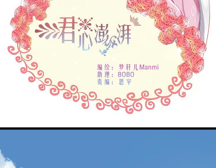 君心澎湃漫画,第15话 青梅竹马出现2图