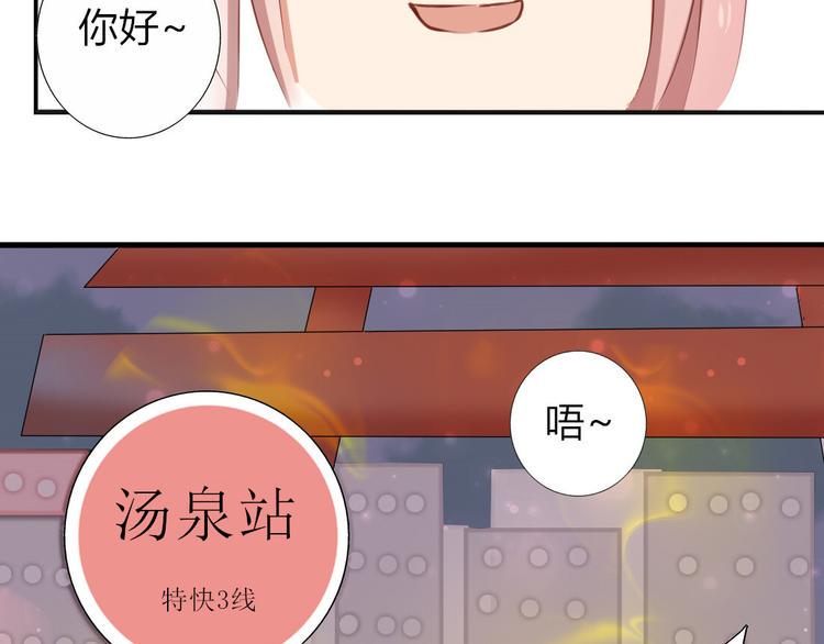 君心多情漫画,第26话 一起去泡温泉吧2图