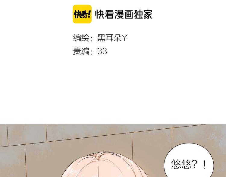 心理素质自我评价200字漫画,第9话 羽兽气息2图