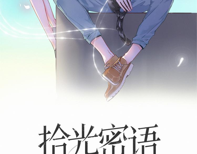 拾光密语酒店漫画,第7话 琥珀心（七）2图