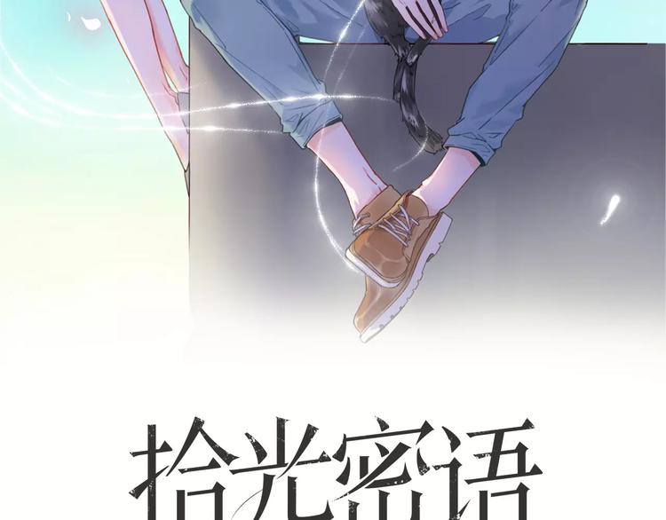 拾光小说漫画,第4话 琥珀心（四）2图