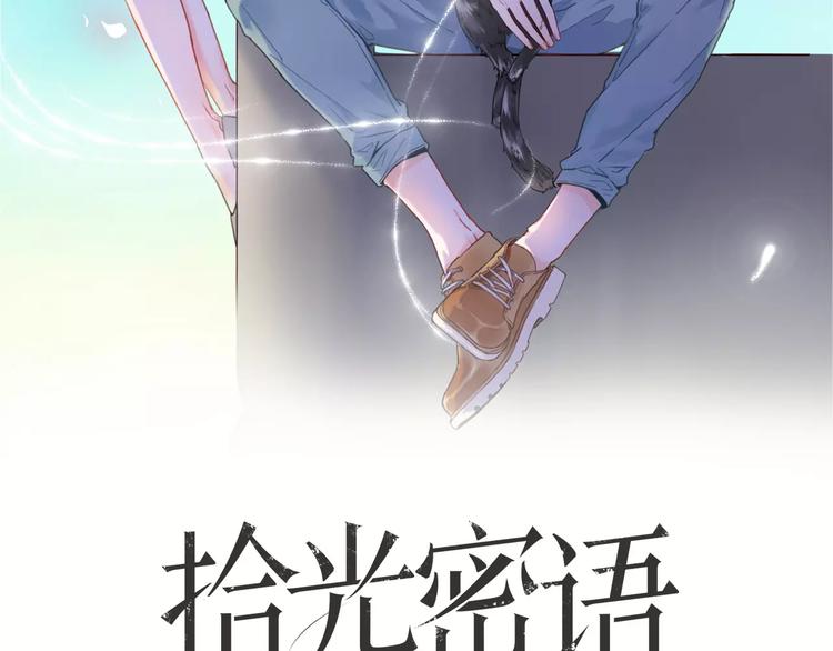 施光明杭州市教科所简介漫画,第9话 琥珀心（九）2图