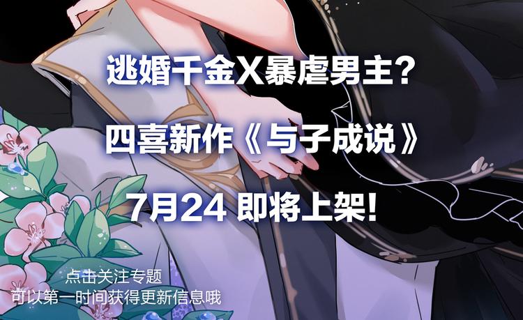 拾光音乐漫画,四喜新作《与子成说》即将上架！2图